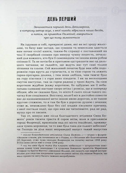 Decameron / Декамерон Джованни Боккаччо 978-617-585-409-9-5