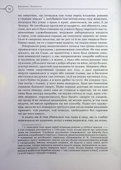 Decameron / Декамерон Джованни Боккаччо 978-617-585-409-9-6