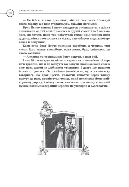 Decameron / Декамерон Giovanni Boccaccio / Джованни Боккаччо 9786175854099-4