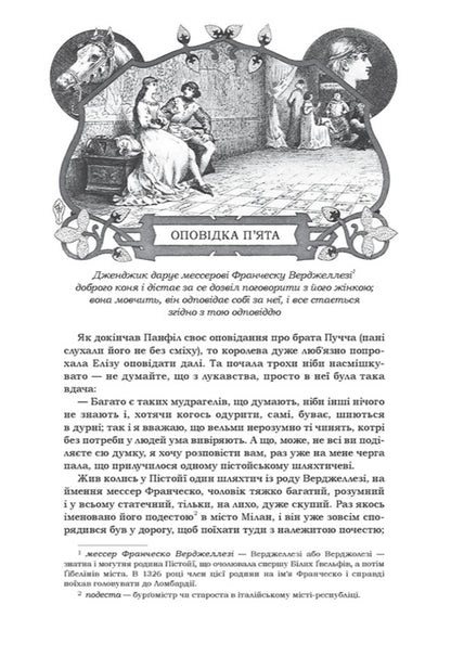 Decameron / Декамерон Giovanni Boccaccio / Джованни Боккаччо 9786175854099-5