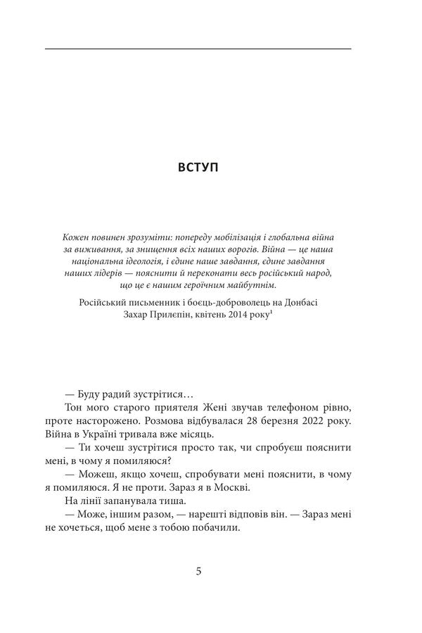 Deceit. Behind the scenes of the history of Putin's war against Ukraine / Облуда. За лаштунками історії війни Путіна проти України Оуэн Мэтьюз 978-617-551-604-1-3