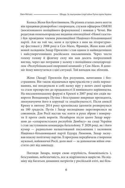 Deceit. Behind the scenes of the history of Putin's war against Ukraine / Облуда. За лаштунками історії війни Путіна проти України Оуэн Мэтьюз 978-617-551-604-1-4