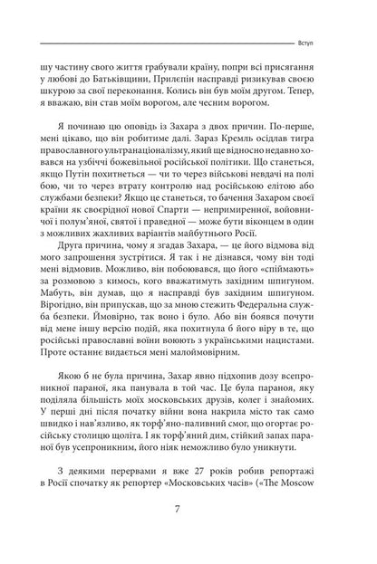 Deceit. Behind the scenes of the history of Putin's war against Ukraine / Облуда. За лаштунками історії війни Путіна проти України Оуэн Мэтьюз 978-617-551-604-1-5