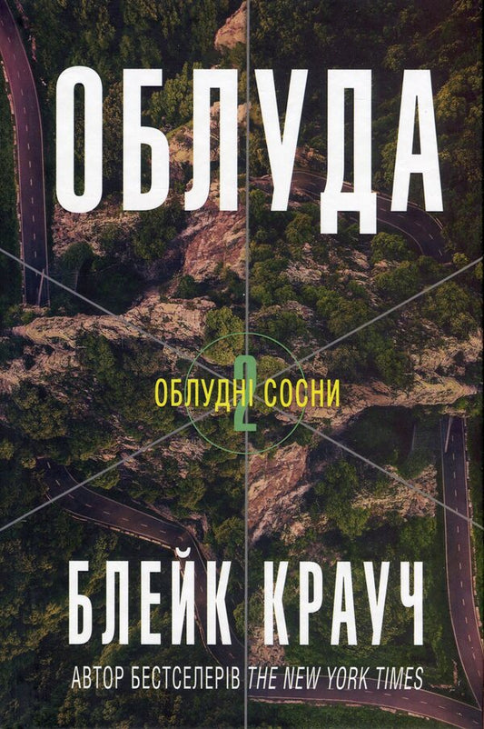 Deceit. Book 2 / Облуда. Книга 2 Blake Krauch / Блейк Краб 9789669489081-1