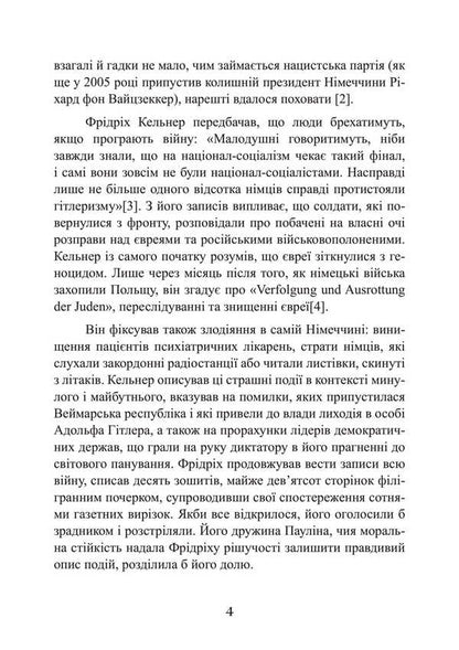 Deceived. From the diaries of 1939-1945 / Обдурені. Зі щоденників 1939-1945 Фридрих Келлнер 978-611-01-3482-8-5