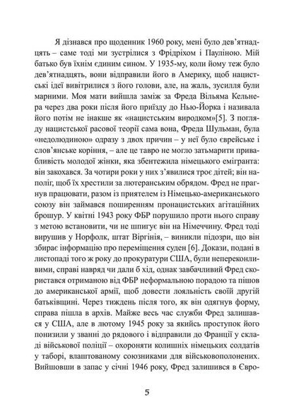 Deceived. From the diaries of 1939-1945 / Обдурені. Зі щоденників 1939-1945 Фридрих Келлнер 978-611-01-3482-8-6
