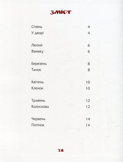 December is riding a horse / Їде грудень на коні Галина Малик 978-966-97478-1-5-3
