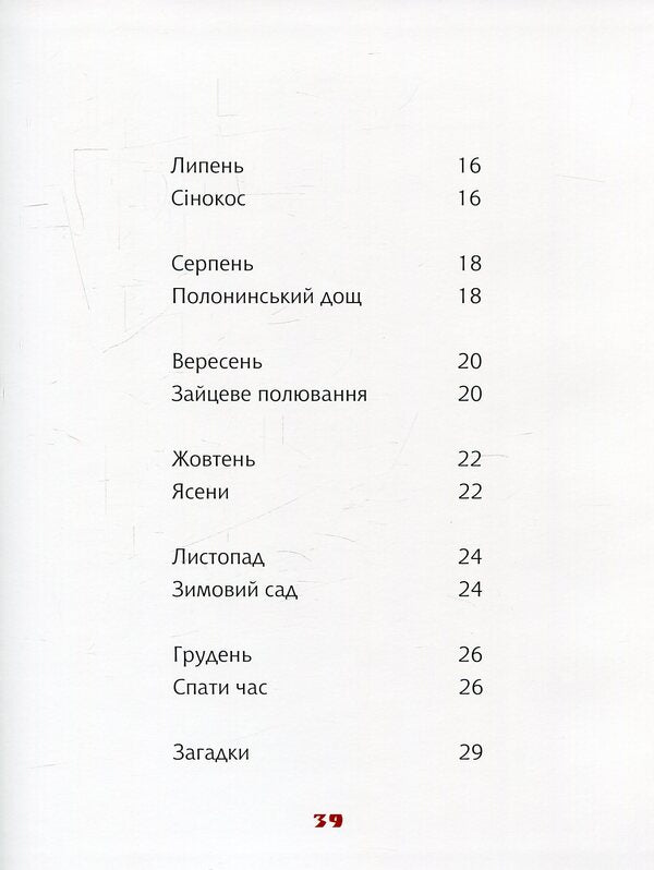December is riding a horse / Їде грудень на коні Галина Малик 978-966-97478-1-5-4