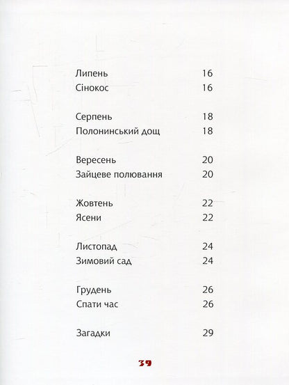 December is riding a horse / Їде грудень на коні Галина Малик 978-966-97478-1-5-4