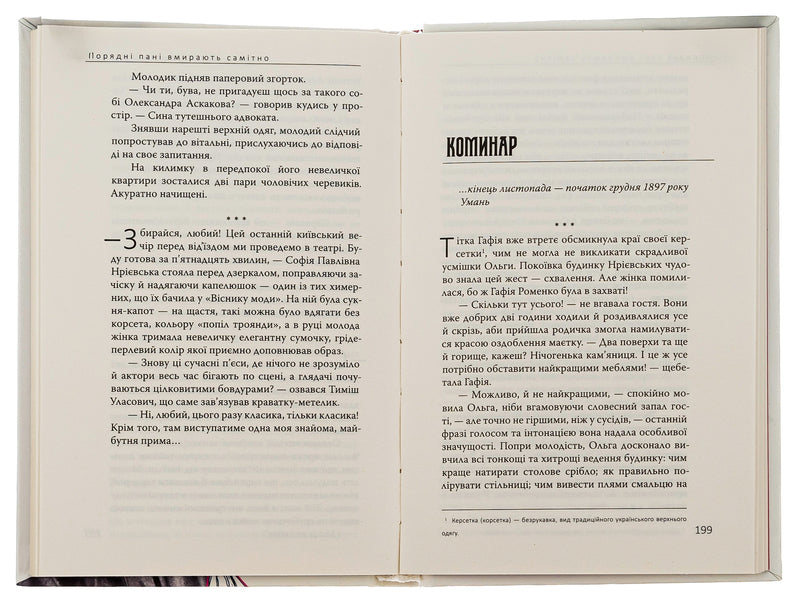 Decent ladies die alone. Book 2 / Порядні пані вмирають самітно. Книга 2 Дмитрий Безверхний 978-617-569-560-9-5