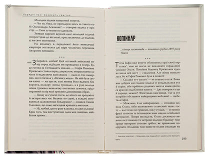 Decent ladies die alone. Book 2 / Порядні пані вмирають самітно. Книга 2 Дмитрий Безверхний 978-617-569-560-9-5