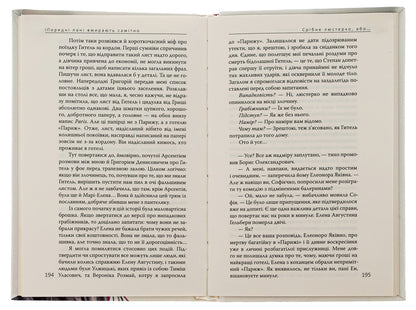 Decent ladies die alone. Book 2 / Порядні пані вмирають самітно. Книга 2 Дмитрий Безверхний 978-617-569-560-9-6