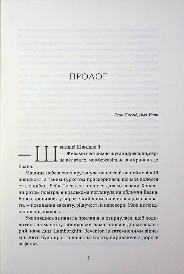 Deception of the night. Book 2. Infidelity / Обман ночі. Книга 2. Невірність Элиза С. Аморе 978-617-8501-28-0-4