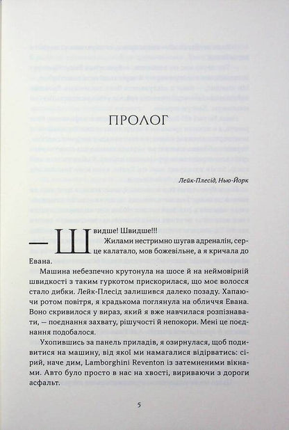 Deception of the night. Book 2. Infidelity / Обман ночі. Книга 2. Невірність Элиза С. Аморе 978-617-8501-28-0-4