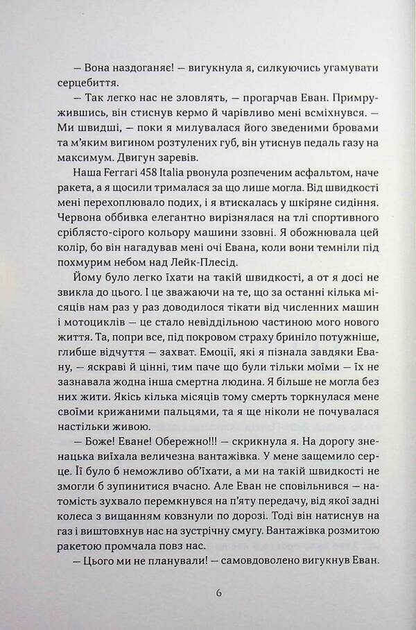 Deception of the night. Book 2. Infidelity / Обман ночі. Книга 2. Невірність Элиза С. Аморе 978-617-8501-28-0-5