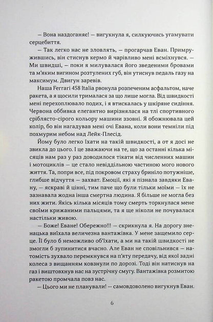 Deception of the night. Book 2. Infidelity / Обман ночі. Книга 2. Невірність Элиза С. Аморе 978-617-8501-28-0-5