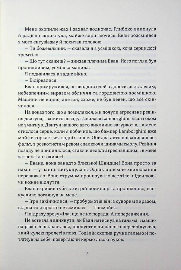 Deception of the night. Book 2. Infidelity / Обман ночі. Книга 2. Невірність Элиза С. Аморе 978-617-8501-28-0-6