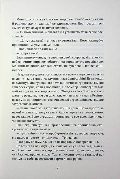 Deception of the night. Book 2. Infidelity / Обман ночі. Книга 2. Невірність Элиза С. Аморе 978-617-8501-28-0-6