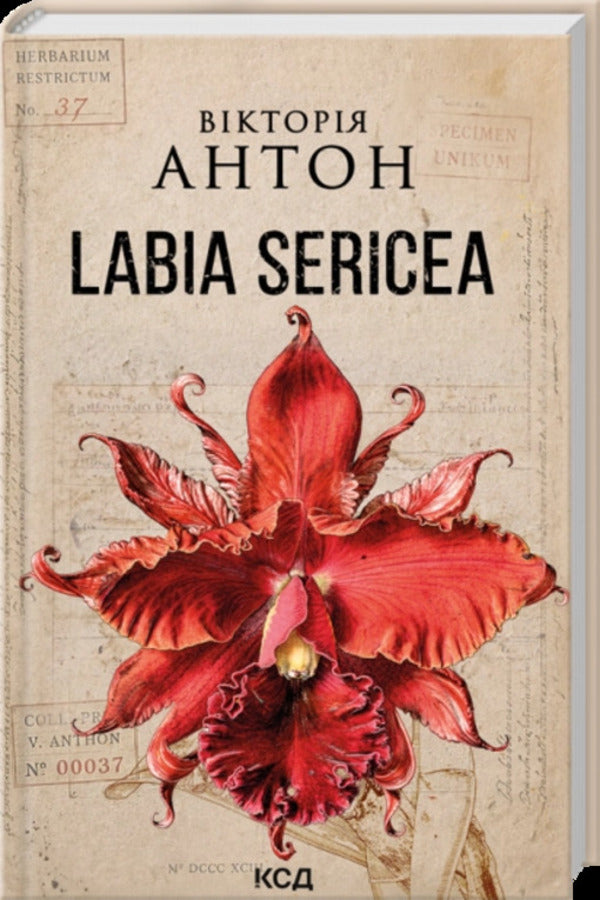 Deceptive Orchid - Оманлива орхдея Donato Carriza - Донато Каррз 9786171521155-2