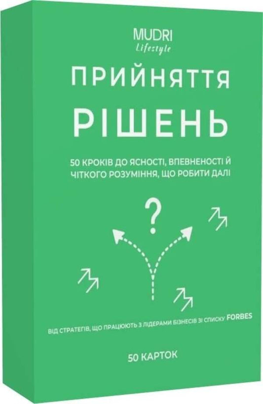 Decision Making Set / Набір «Прийняття рішень» / Author not specified 4820292580082-2