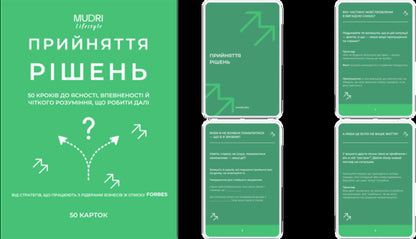 Decision Making Set / Набір «Прийняття рішень»  4820292580082-3
