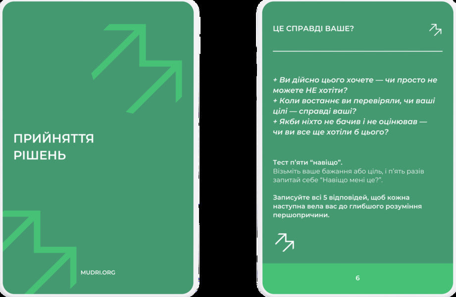 Decision Making Set / Набір «Прийняття рішень»  4820292580082-4