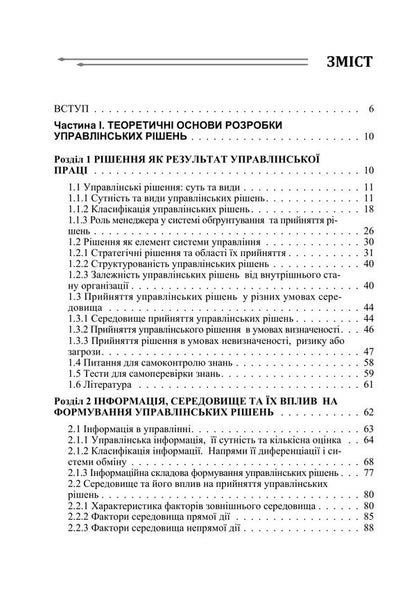 Decision Making Theory - Теоря прийняття ршень I Butko, Nikolai Butko -  Бутко, Микола Бутко 9786178919832-2
