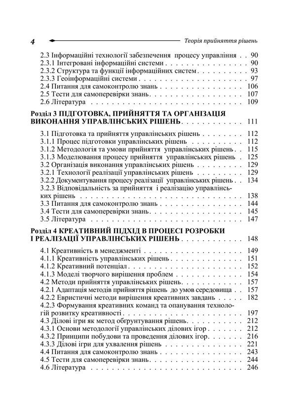 Decision Making Theory - Теоря прийняття ршень I Butko, Nikolai Butko -  Бутко, Микола Бутко 9786178919832-3
