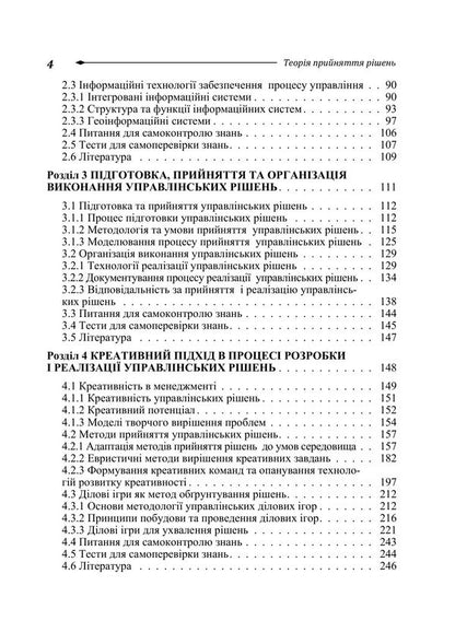Decision Making Theory - Теоря прийняття ршень I Butko, Nikolai Butko -  Бутко, Микола Бутко 9786178919832-3