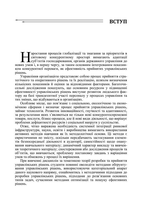 Decision Making Theory - Теоря прийняття ршень I Butko, Nikolai Butko -  Бутко, Микола Бутко 9786178919832-5