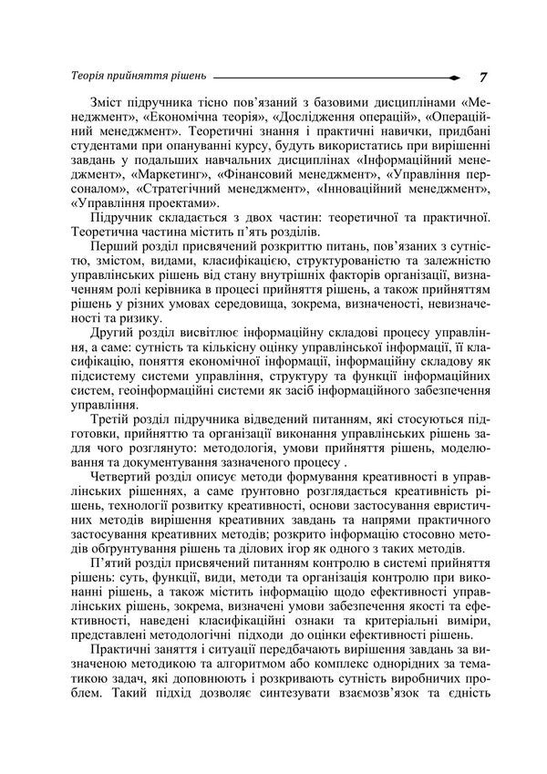 Decision Making Theory - Теоря прийняття ршень I Butko, Nikolai Butko -  Бутко, Микола Бутко 9786178919832-6