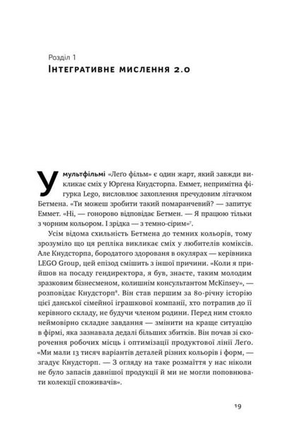 Decision making technique. How leaders make choices / Техніка ухвалення рішень. Як лідери роблять вибір Роджер Мартин, Дженнифер Риэл 978-617-7730-45-2-6