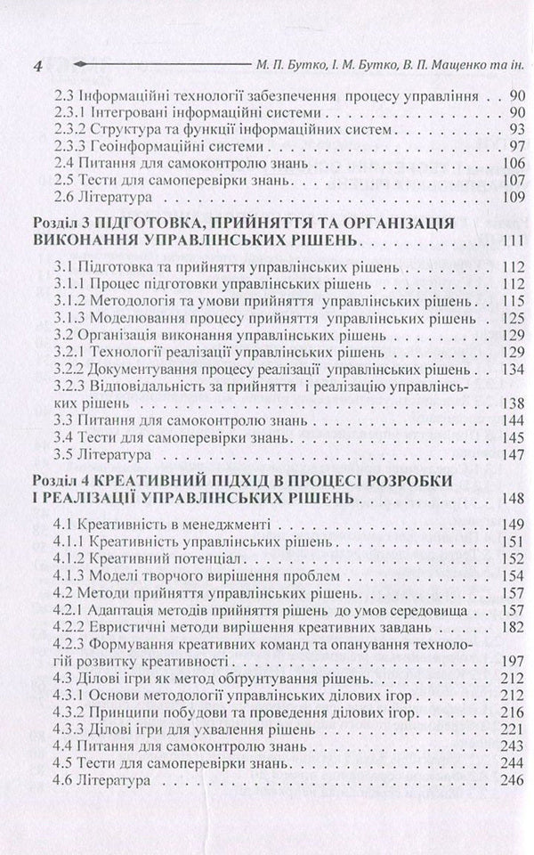 Decision making theory / Теорія прийняття рішень Николай Бутко, И. Бутко, В. Мащенко, М. Мурашко, Л. Олифиренко, Т. Пепа, Г. Самийленко 978-611-01-1050-1-4