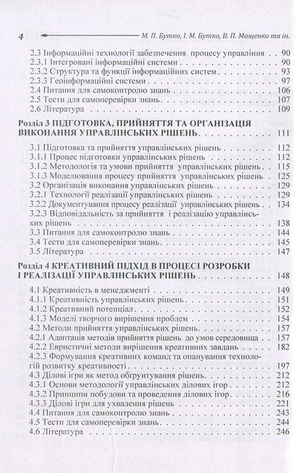 Decision making theory / Теорія прийняття рішень Николай Бутко, И. Бутко, В. Мащенко, М. Мурашко, Л. Олифиренко, Т. Пепа, Г. Самийленко 978-611-01-1050-1-4