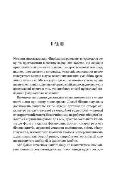 Decisive Conversations - Виршальн розмови Carrie Patterson, Joseph Grenny, Ron McMillan, Al Switzler, Emily Gregory - Керр Паттерсон, Джозеф Гренн, Рон Макмллан, Ел Свцлер, Емл Грегор 9786171714601-6