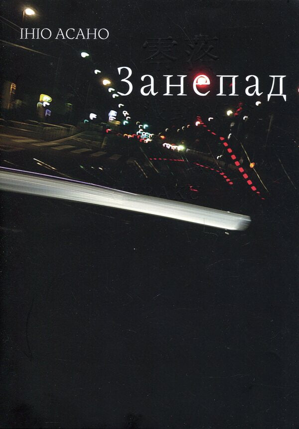 Decline / Занепад Инио Асано 978-617-8516-14-7-1