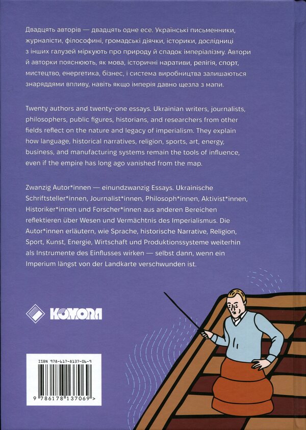 Decolonization. Essays from Ukraine / Деколонізація. Есеї з України  978-617-8137-06-9-2
