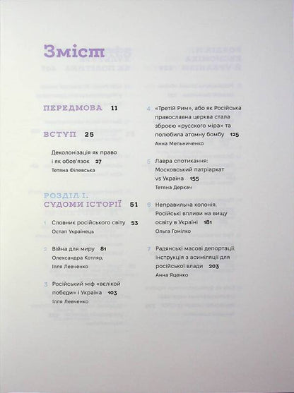 Decolonization. Essays from Ukraine / Деколонізація. Есеї з України  978-617-8137-06-9-3