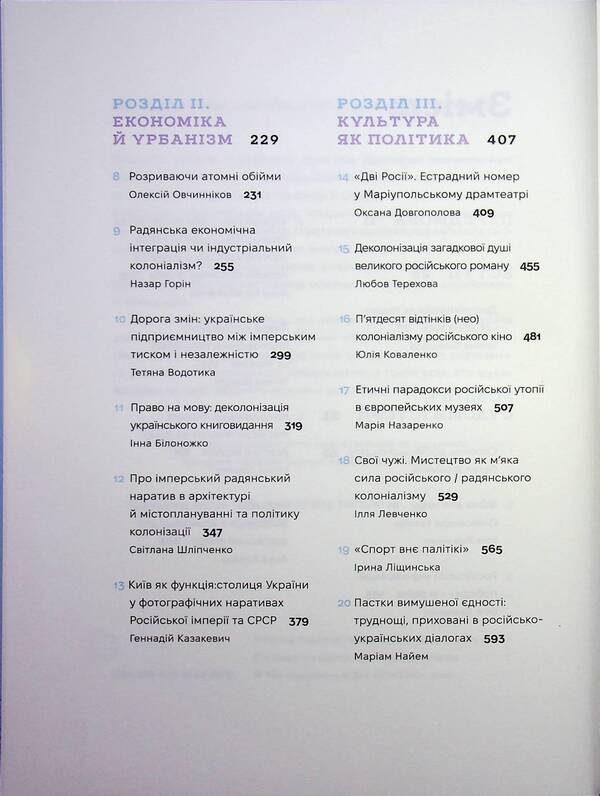 Decolonization. Essays from Ukraine / Деколонізація. Есеї з України  978-617-8137-06-9-4