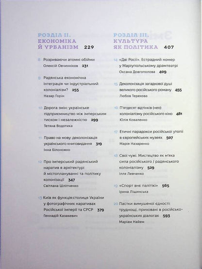 Decolonization. Essays from Ukraine / Деколонізація. Есеї з України  978-617-8137-06-9-4