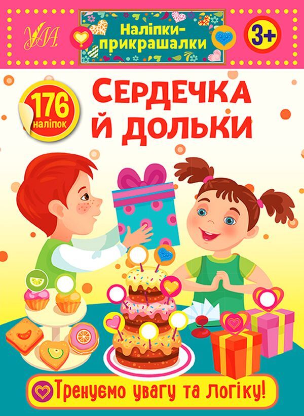 Decorative stickers (a set of 4 books) / Наліпки-прикрашалки (компект із 4 книг)  978-966-284-886-1, 978-966-284-883-0, 978-966-284-885-4, 978-966-284-884-7-2