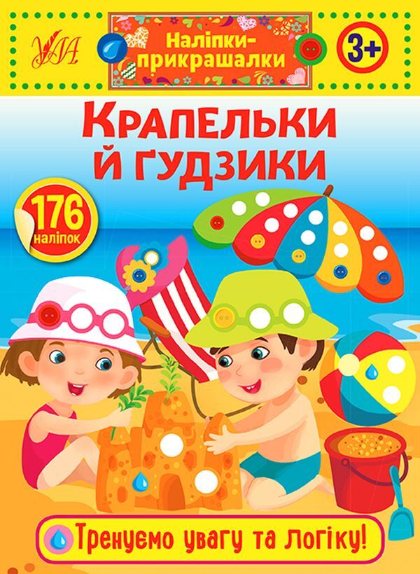 Decorative stickers (a set of 4 books) / Наліпки-прикрашалки (компект із 4 книг)  978-966-284-886-1, 978-966-284-883-0, 978-966-284-885-4, 978-966-284-884-7-4