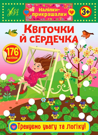 Decorative stickers (a set of 4 books) / Наліпки-прикрашалки (компект із 4 книг)  978-966-284-886-1, 978-966-284-883-0, 978-966-284-885-4, 978-966-284-884-7-5