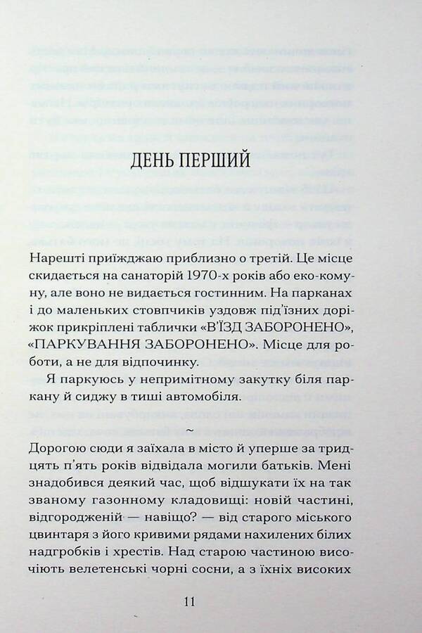 Dedicated to the Stone Yard / Віддана Кам’яному двору Шарлотта Вуд 978-617-522-619-3-3