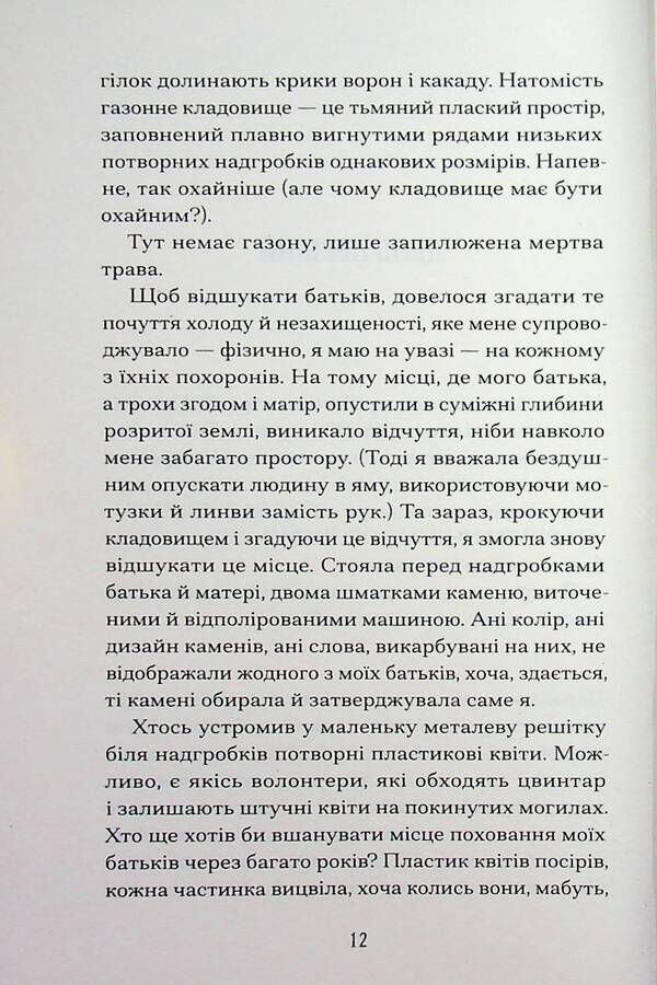 Dedicated to the Stone Yard / Віддана Кам’яному двору Шарлотта Вуд 978-617-522-619-3-4