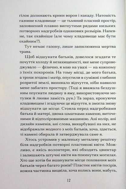Dedicated to the Stone Yard / Віддана Кам’яному двору Шарлотта Вуд 978-617-522-619-3-4