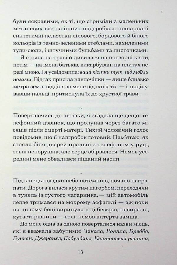 Dedicated to the Stone Yard / Віддана Кам’яному двору Шарлотта Вуд 978-617-522-619-3-5