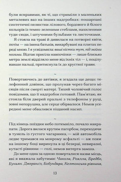 Dedicated to the Stone Yard / Віддана Кам’яному двору Шарлотта Вуд 978-617-522-619-3-5