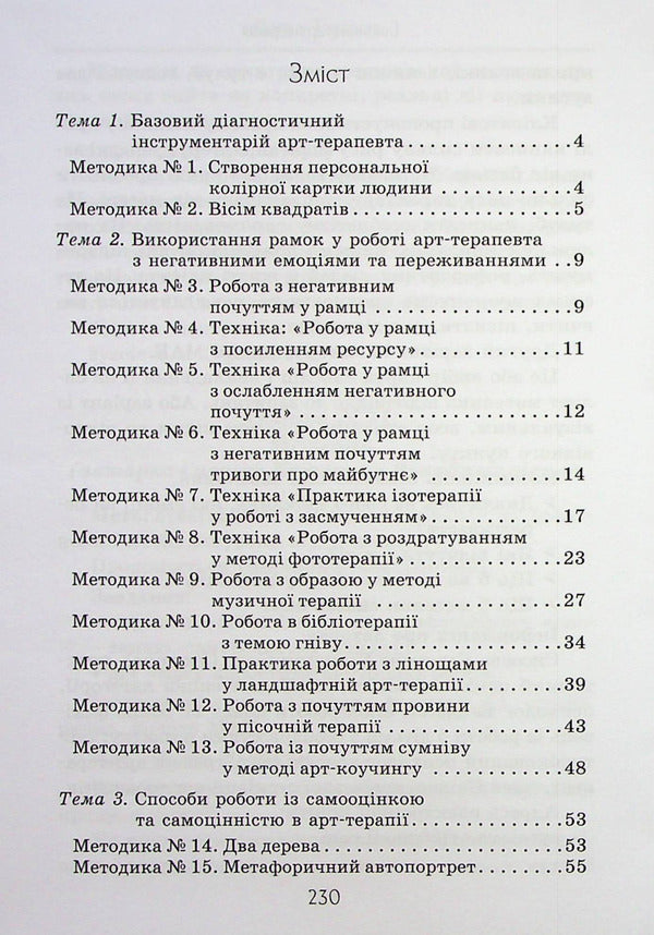 Deep Art Therapy: Transformations Practices / Глибинна арт-терапія: практики трансформацій Elena Tarryn / Олена Тараріна 9786177083817-3