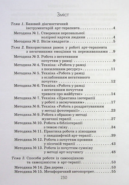 Deep Art Therapy: Transformations Practices / Глибинна арт-терапія: практики трансформацій Elena Tarryn / Олена Тараріна 9786177083817-3